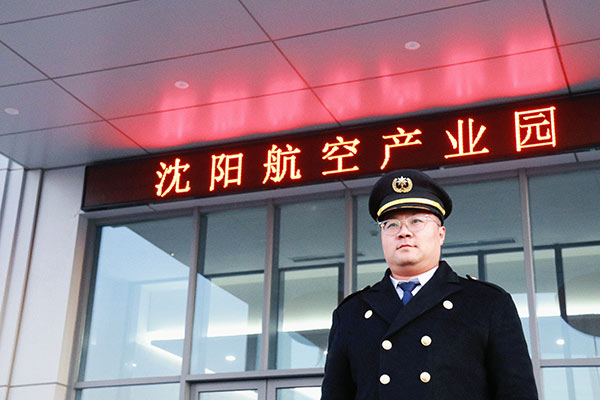 沈陽航發(fā)展運營管理有限公司