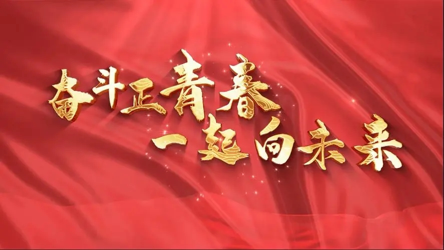 讓我們一起向未來(lái)！祝福國(guó)泰民安！