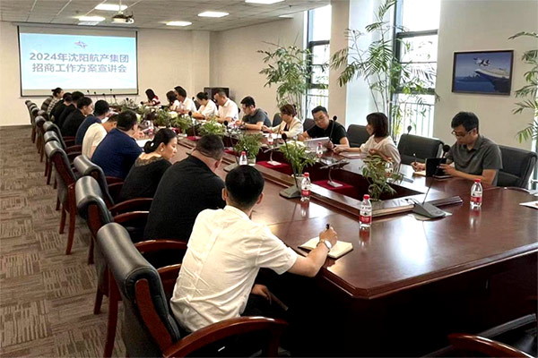 沈陽航空產業(yè)集團召開2024年招商工作會議